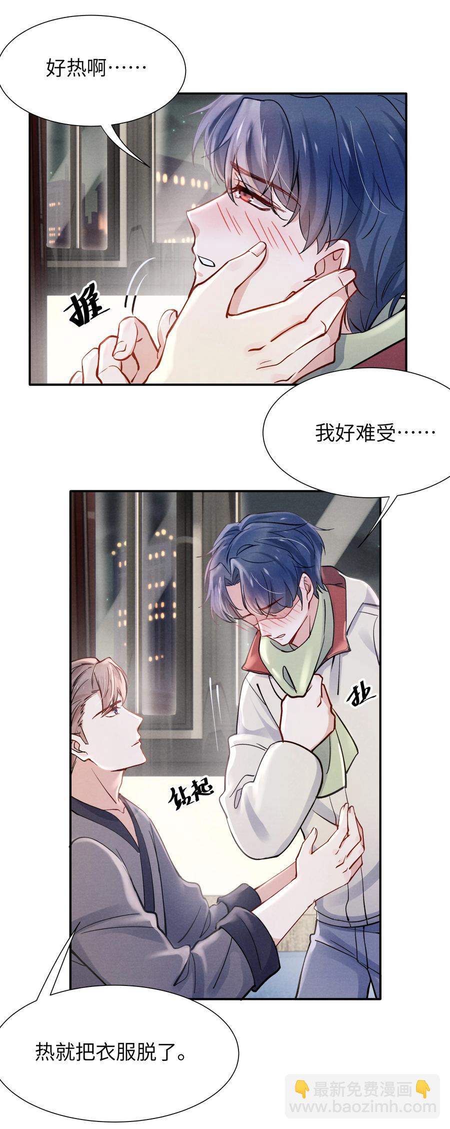 《恶性依赖》029 没人可以分开我们了！ 第26页