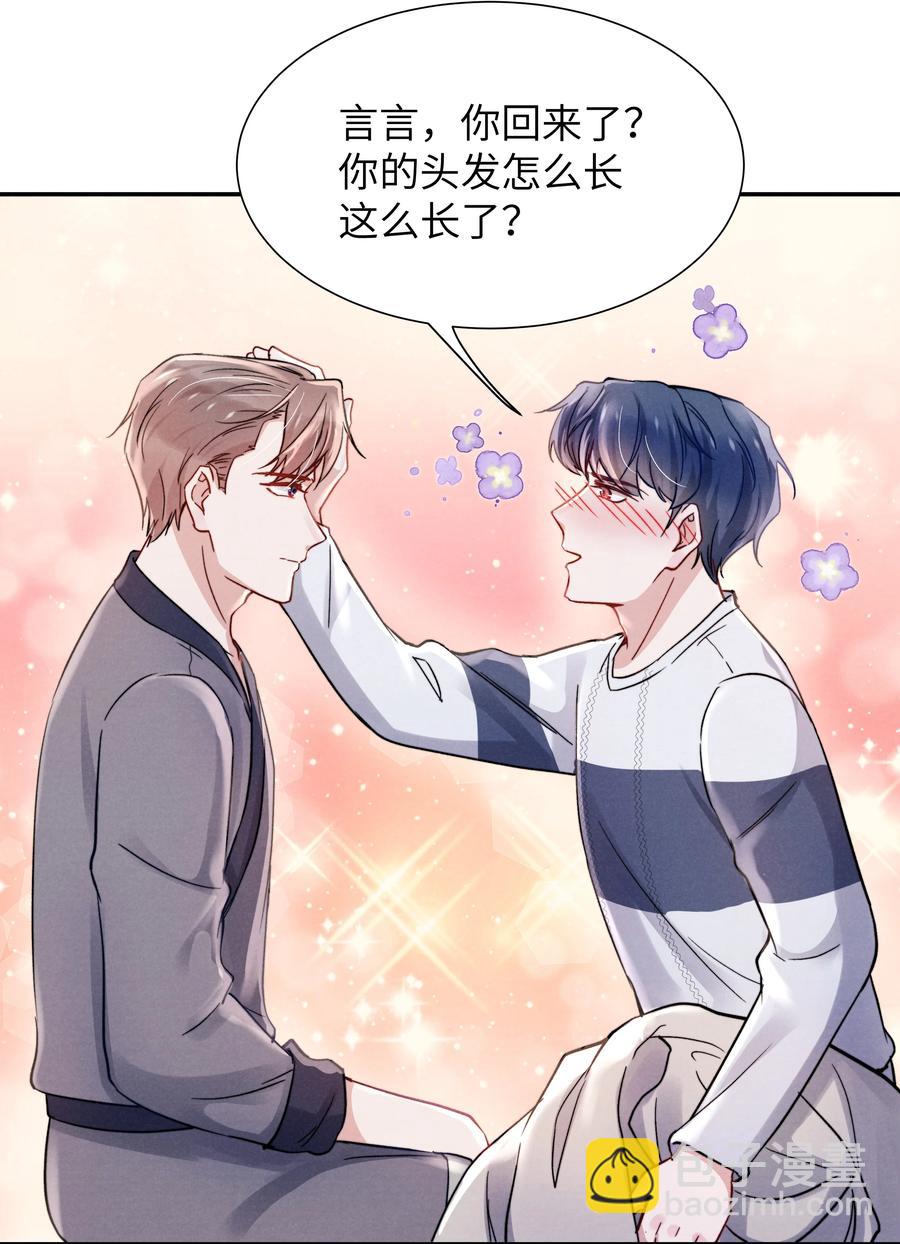 《恶性依赖》029 没人可以分开我们了！ 第30页