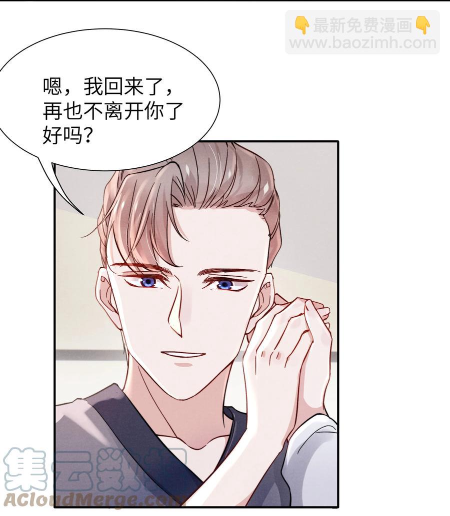 《恶性依赖》029 没人可以分开我们了！ 第31页