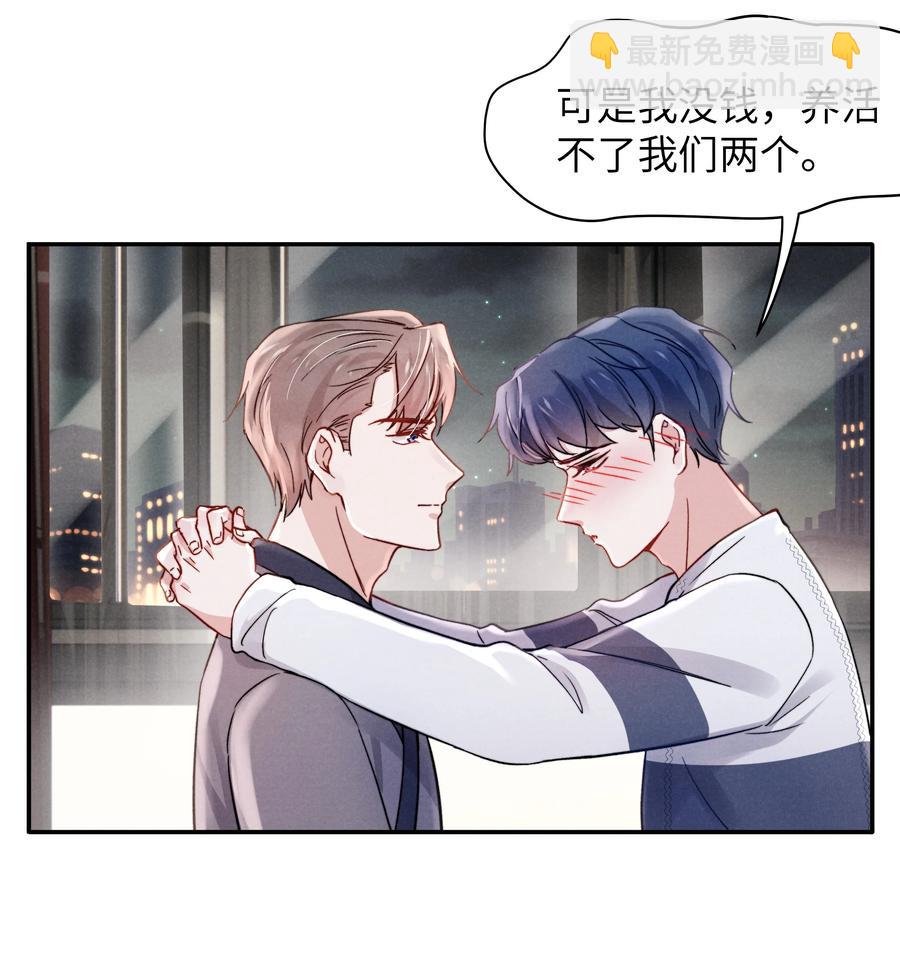《恶性依赖》029 没人可以分开我们了！ 第32页