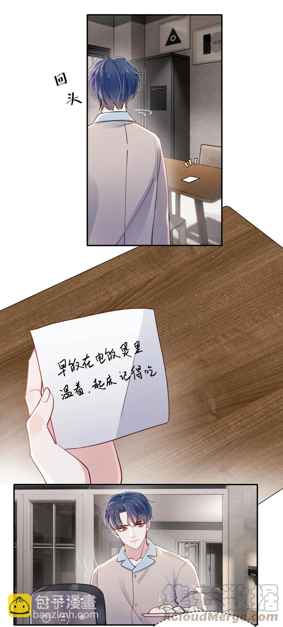 《恶性依赖》029 没人可以分开我们了！ 第3页