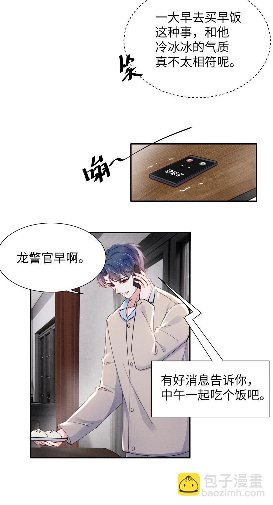 《恶性依赖》029 没人可以分开我们了！ 第4页