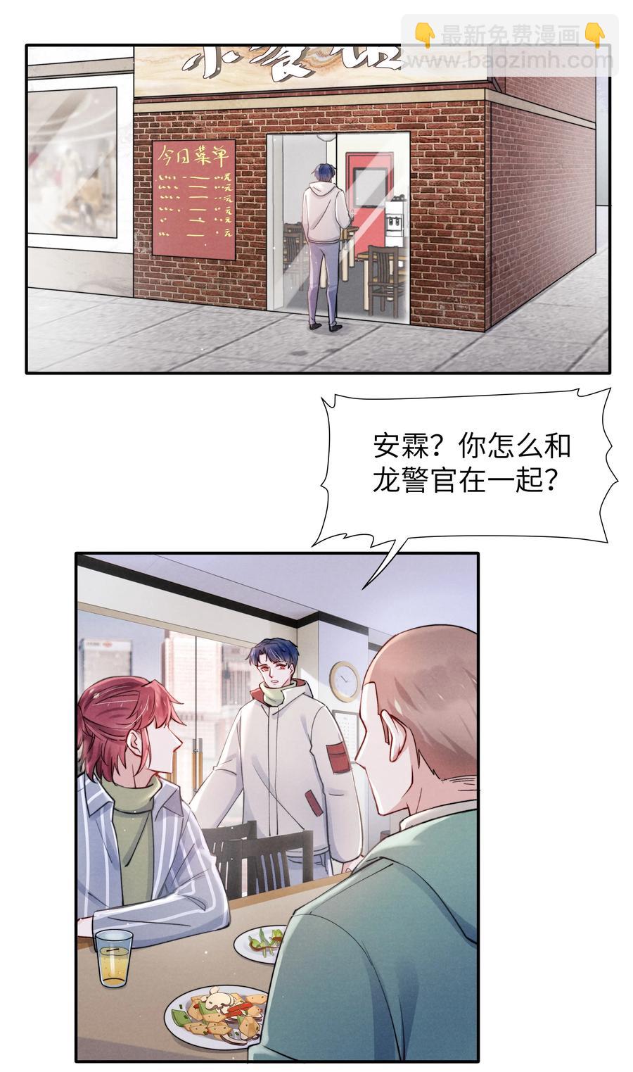 《恶性依赖》029 没人可以分开我们了！ 第6页