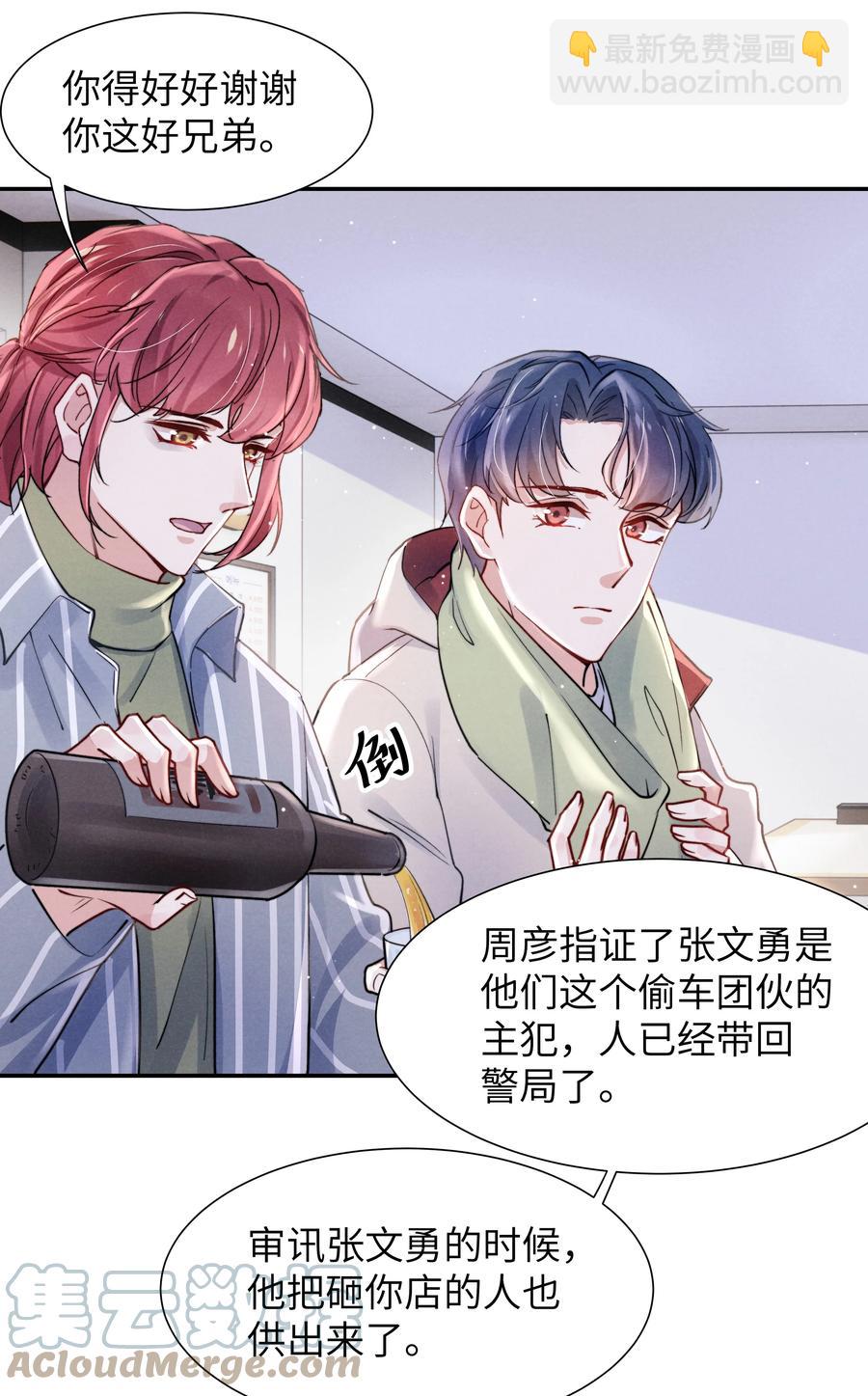《恶性依赖》029 没人可以分开我们了！ 第7页