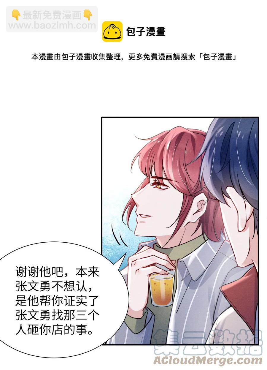 《恶性依赖》029 没人可以分开我们了！ 第9页