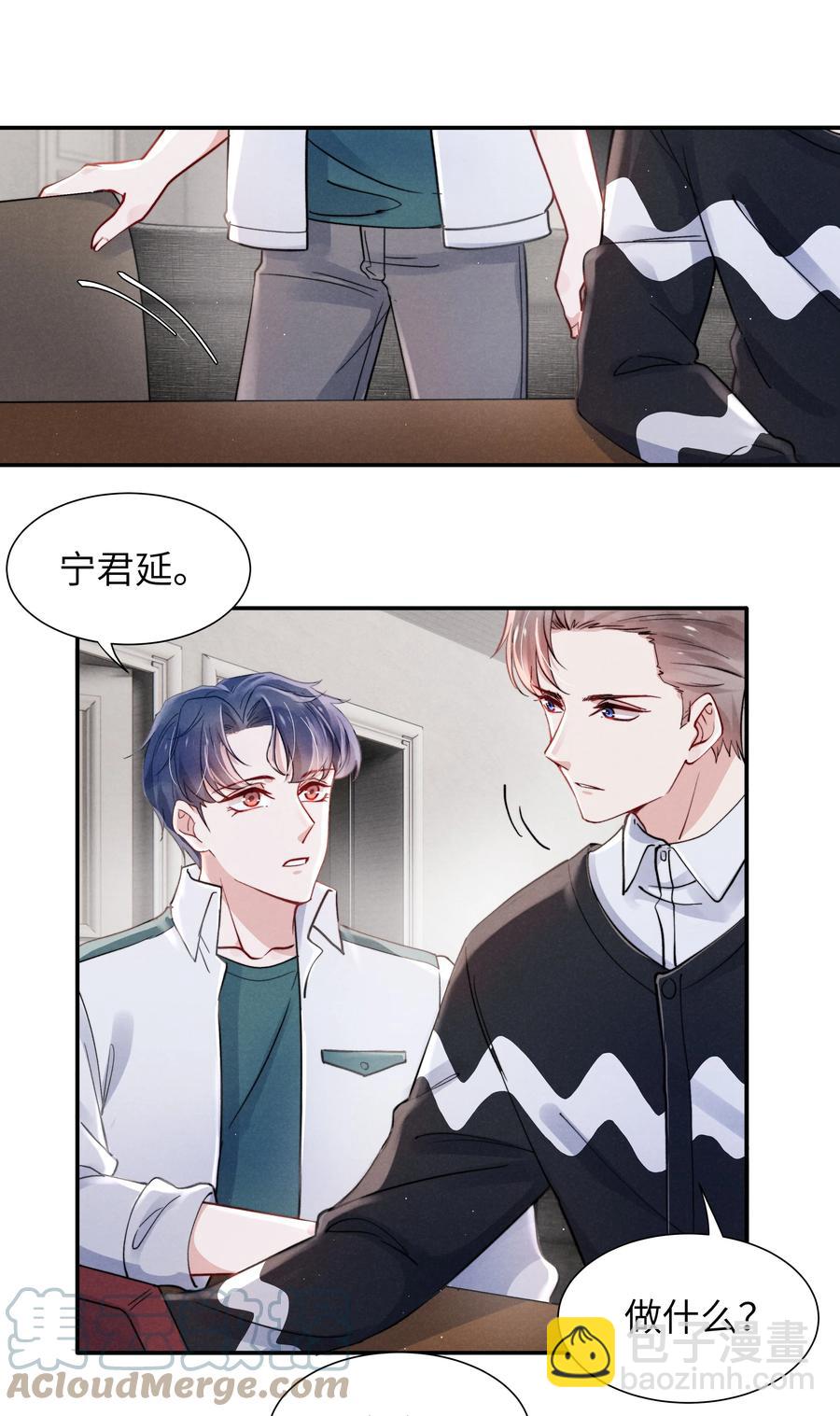 《恶性依赖》034 他还挺有眼光 第11页