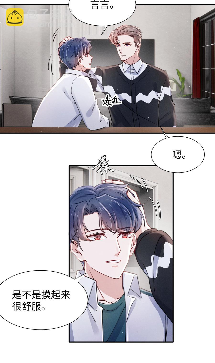 《恶性依赖》034 他还挺有眼光 第12页