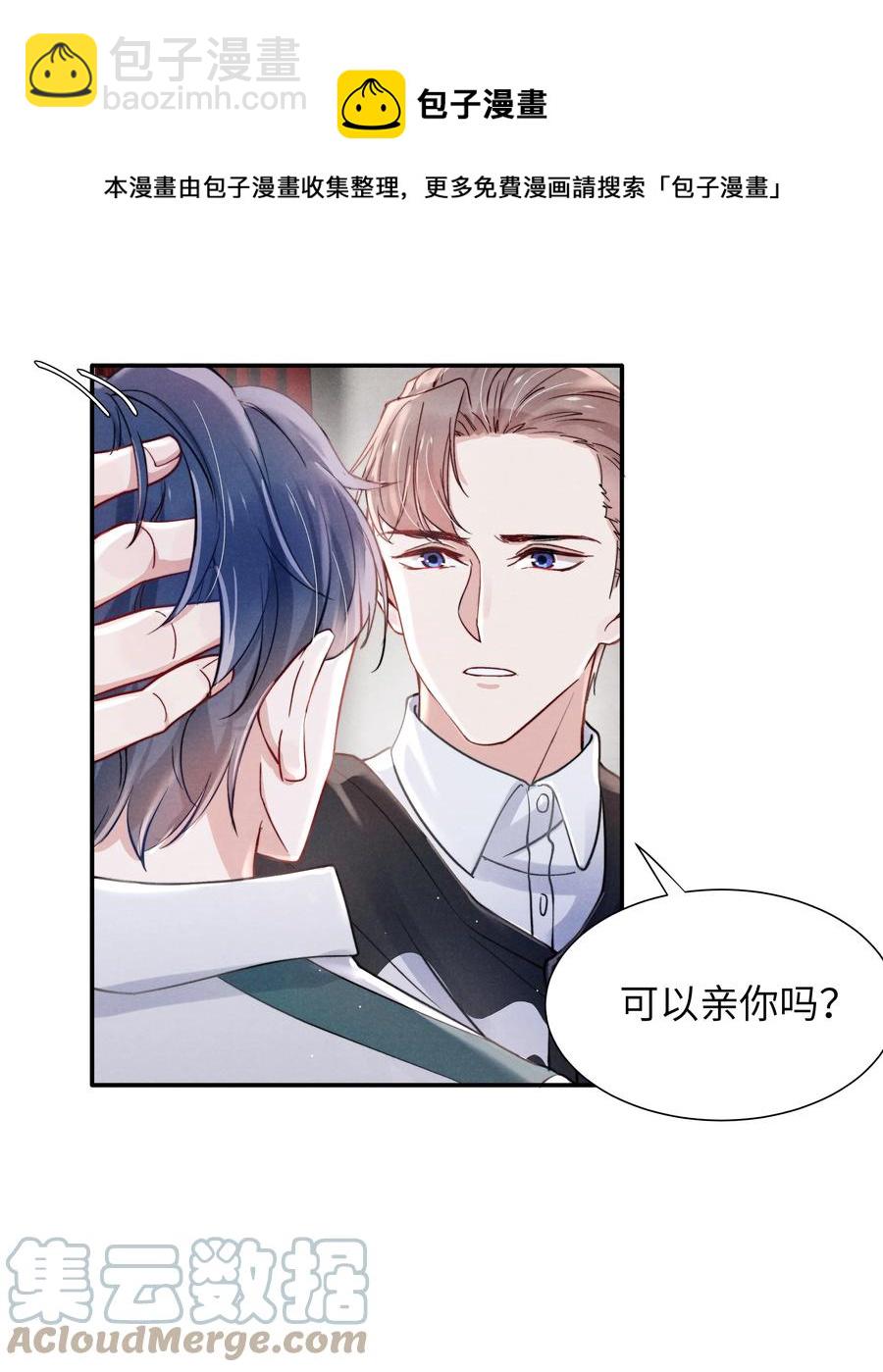 《恶性依赖》034 他还挺有眼光 第13页