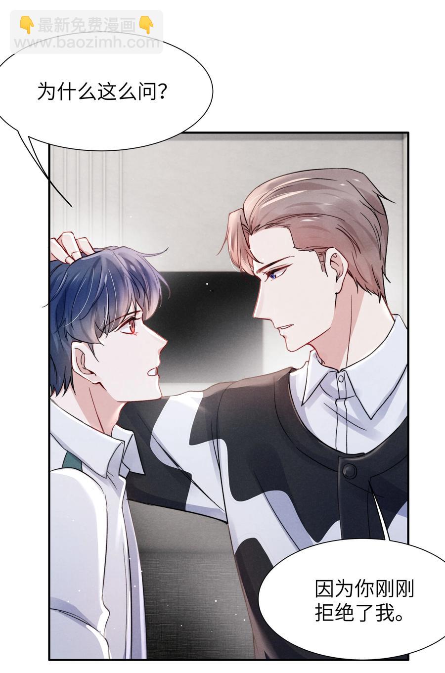 《恶性依赖》034 他还挺有眼光 第14页