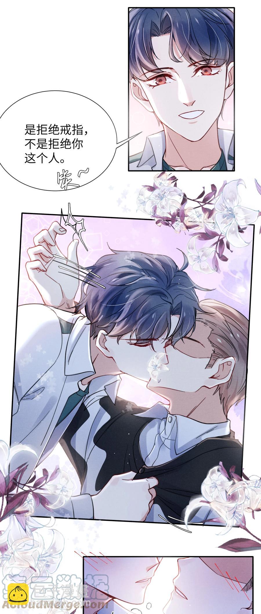 《恶性依赖》034 他还挺有眼光 第15页