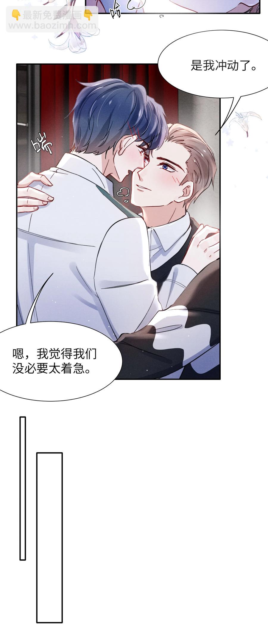 《恶性依赖》034 他还挺有眼光 第16页