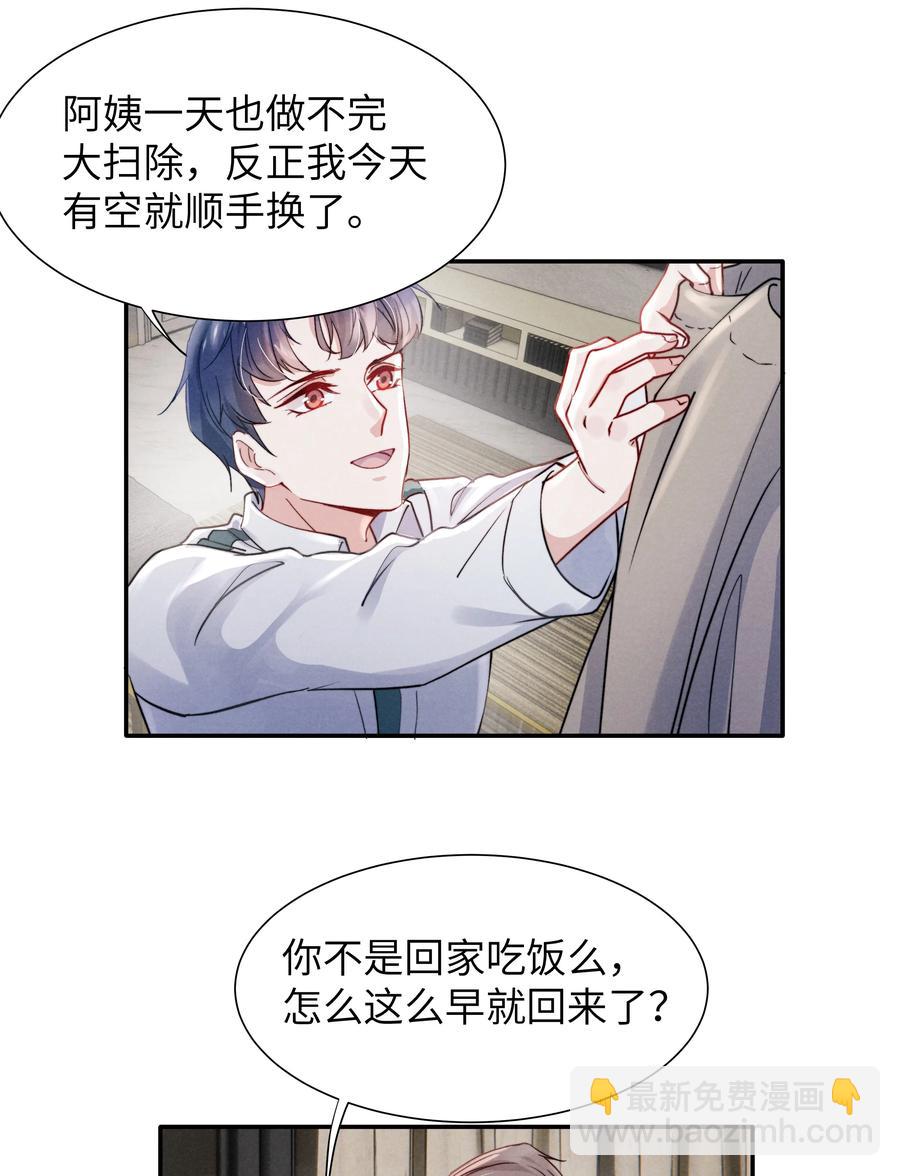 《恶性依赖》034 他还挺有眼光 第26页