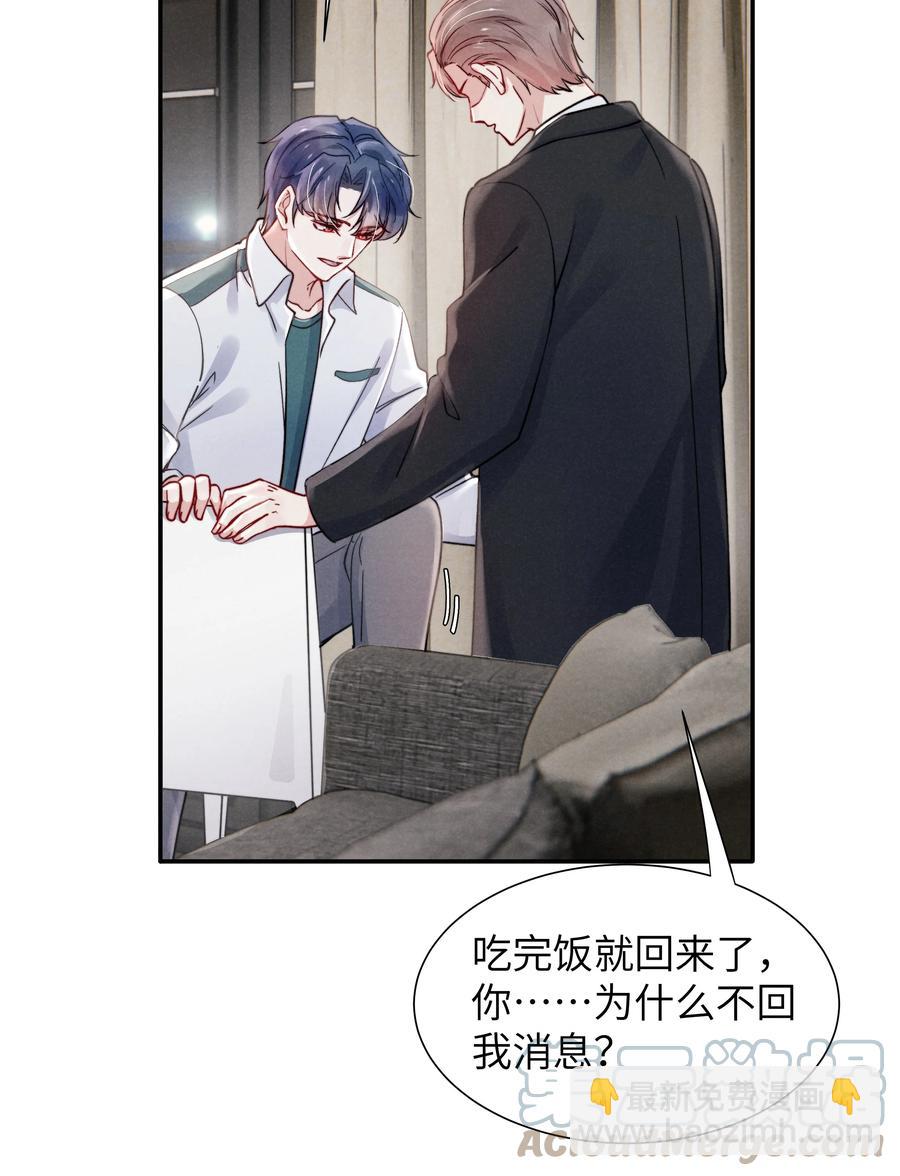 《恶性依赖》034 他还挺有眼光 第27页