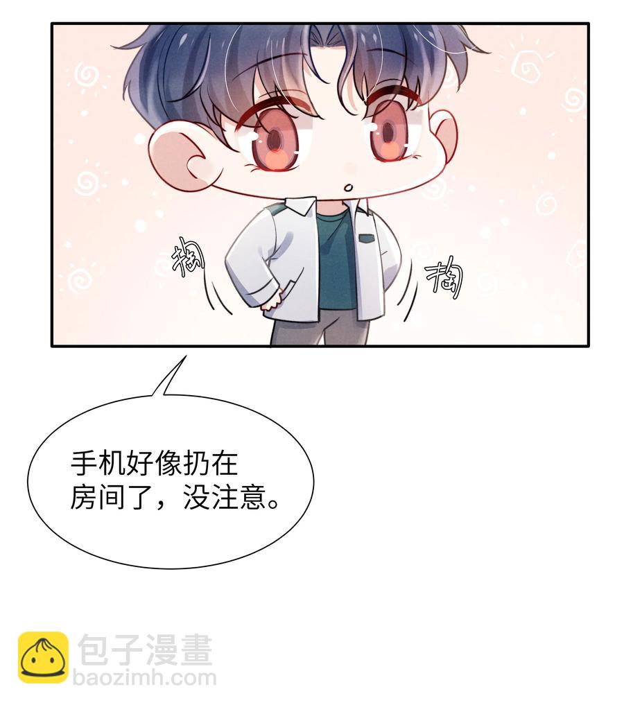 《恶性依赖》034 他还挺有眼光 第28页
