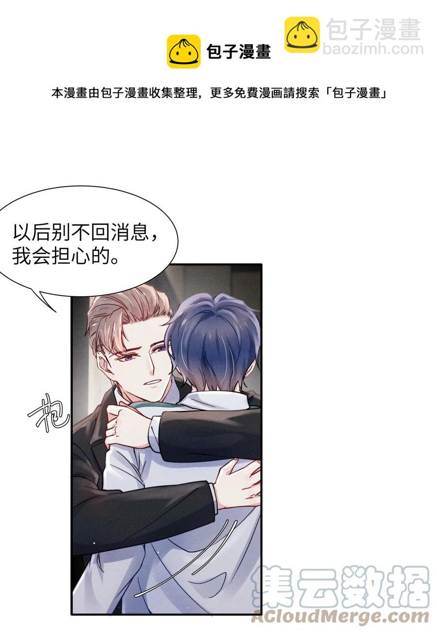 《恶性依赖》034 他还挺有眼光 第29页