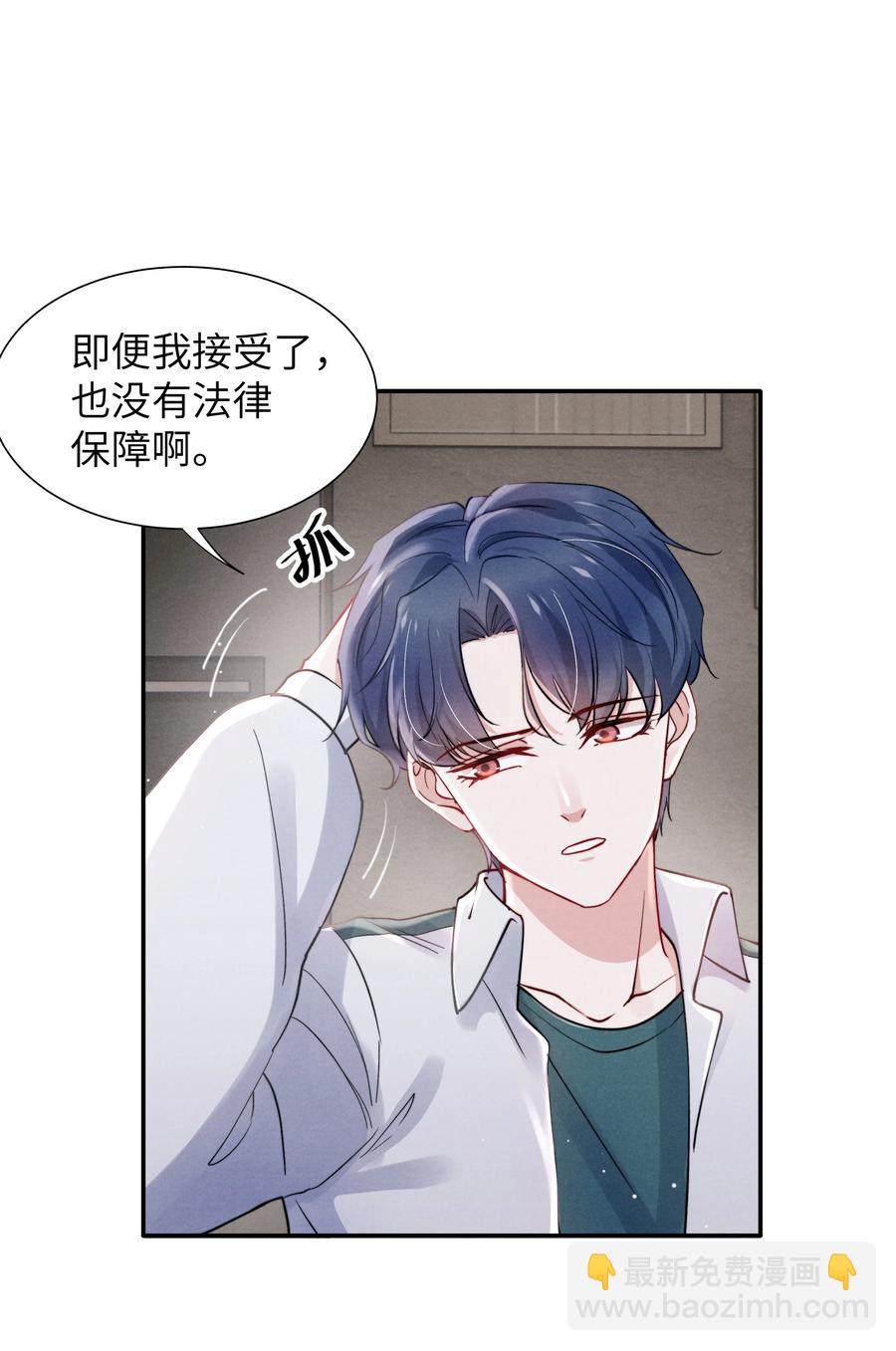 《恶性依赖》034 他还挺有眼光 第2页