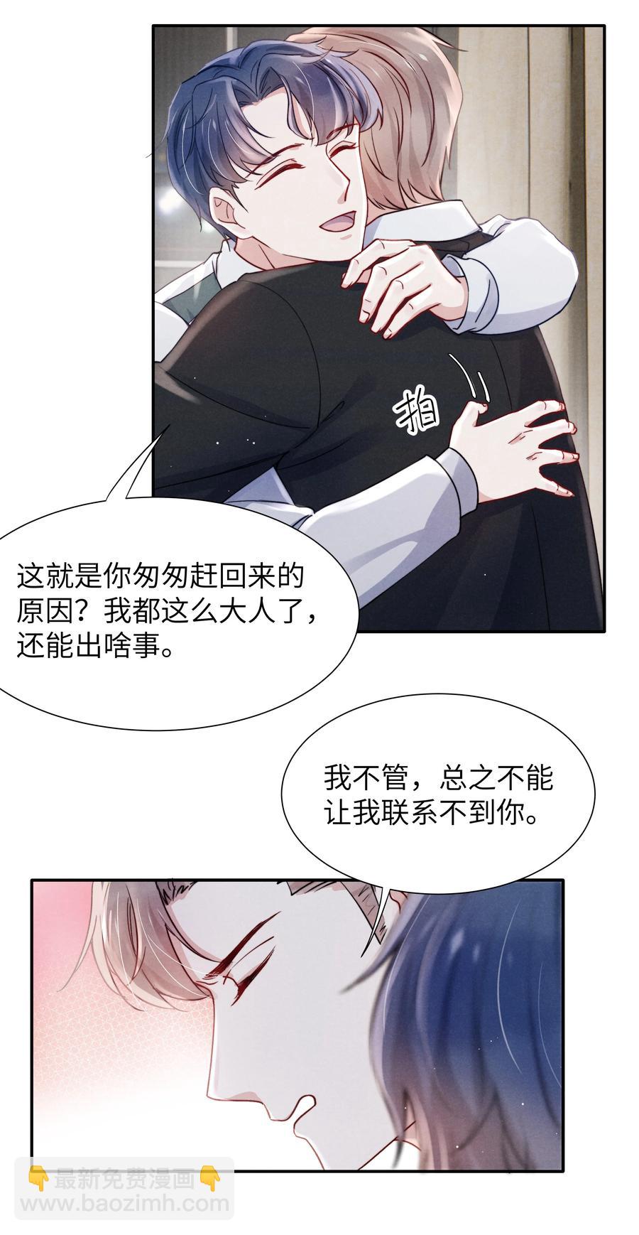 《恶性依赖》034 他还挺有眼光 第30页