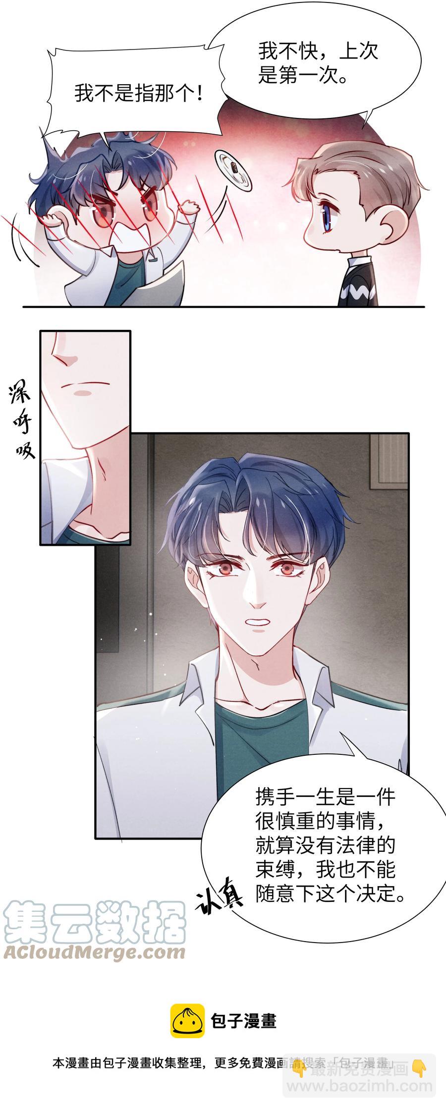 《恶性依赖》034 他还挺有眼光 第5页