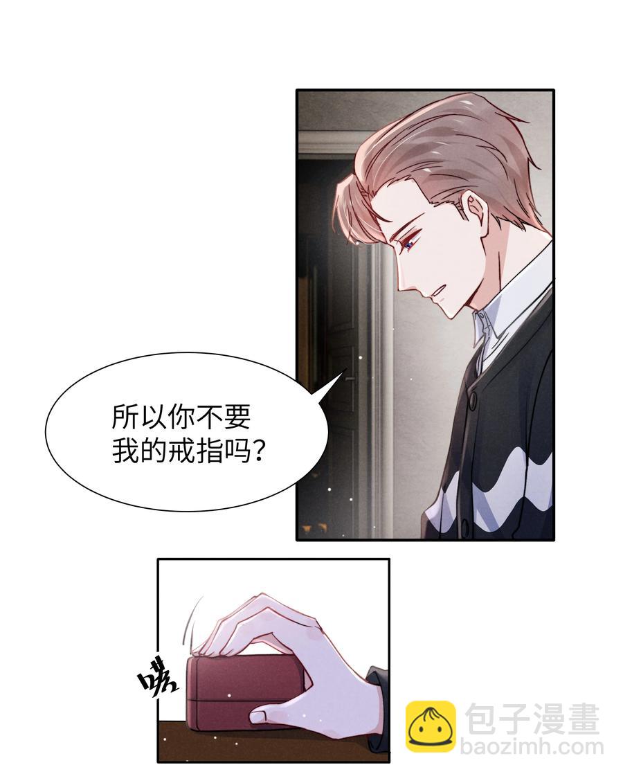 《恶性依赖》034 他还挺有眼光 第6页