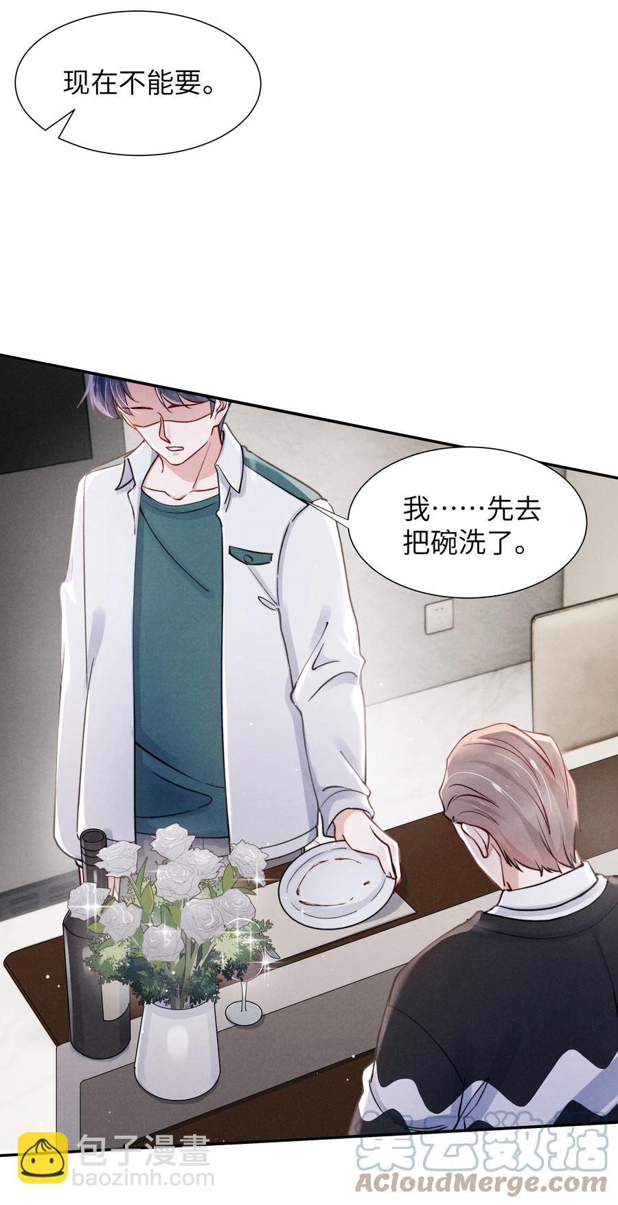 《恶性依赖》034 他还挺有眼光 第7页