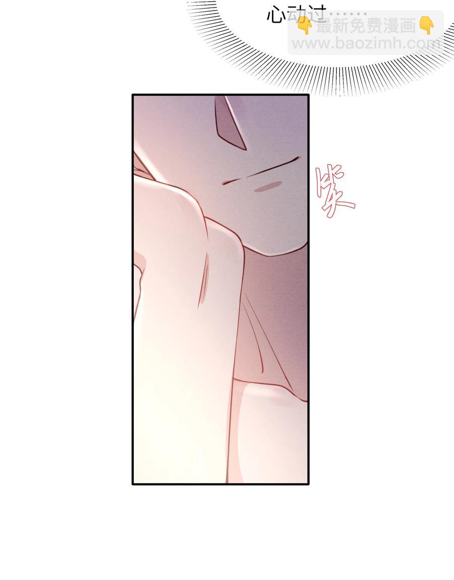 《恶性依赖》033 我想给你安全感 第10页