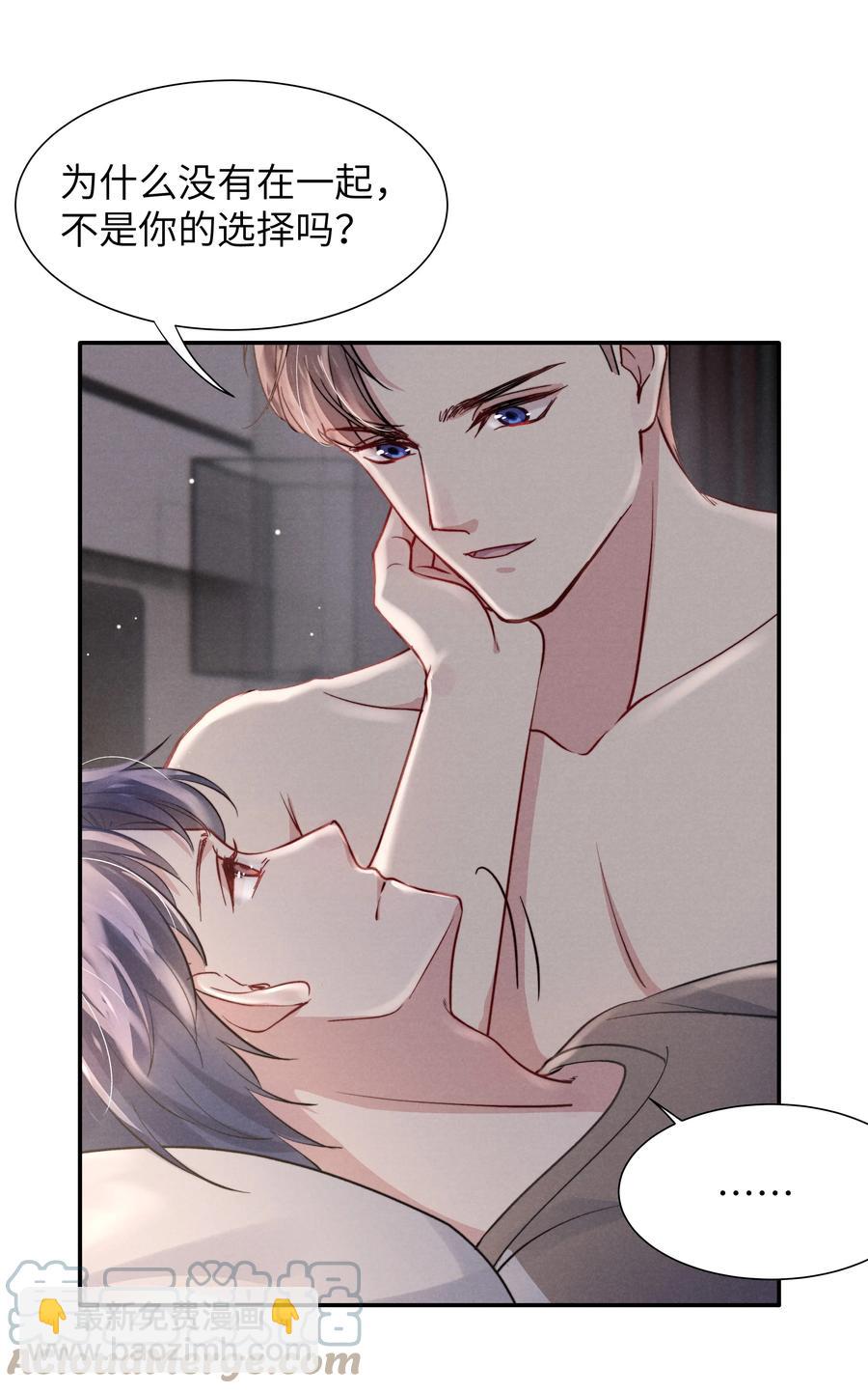 《恶性依赖》033 我想给你安全感 第11页