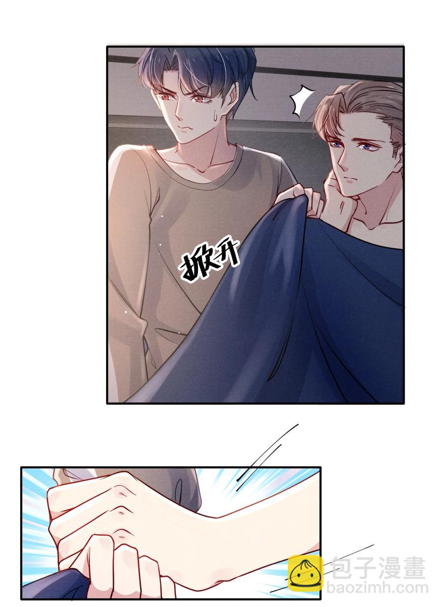 《恶性依赖》033 我想给你安全感 第12页