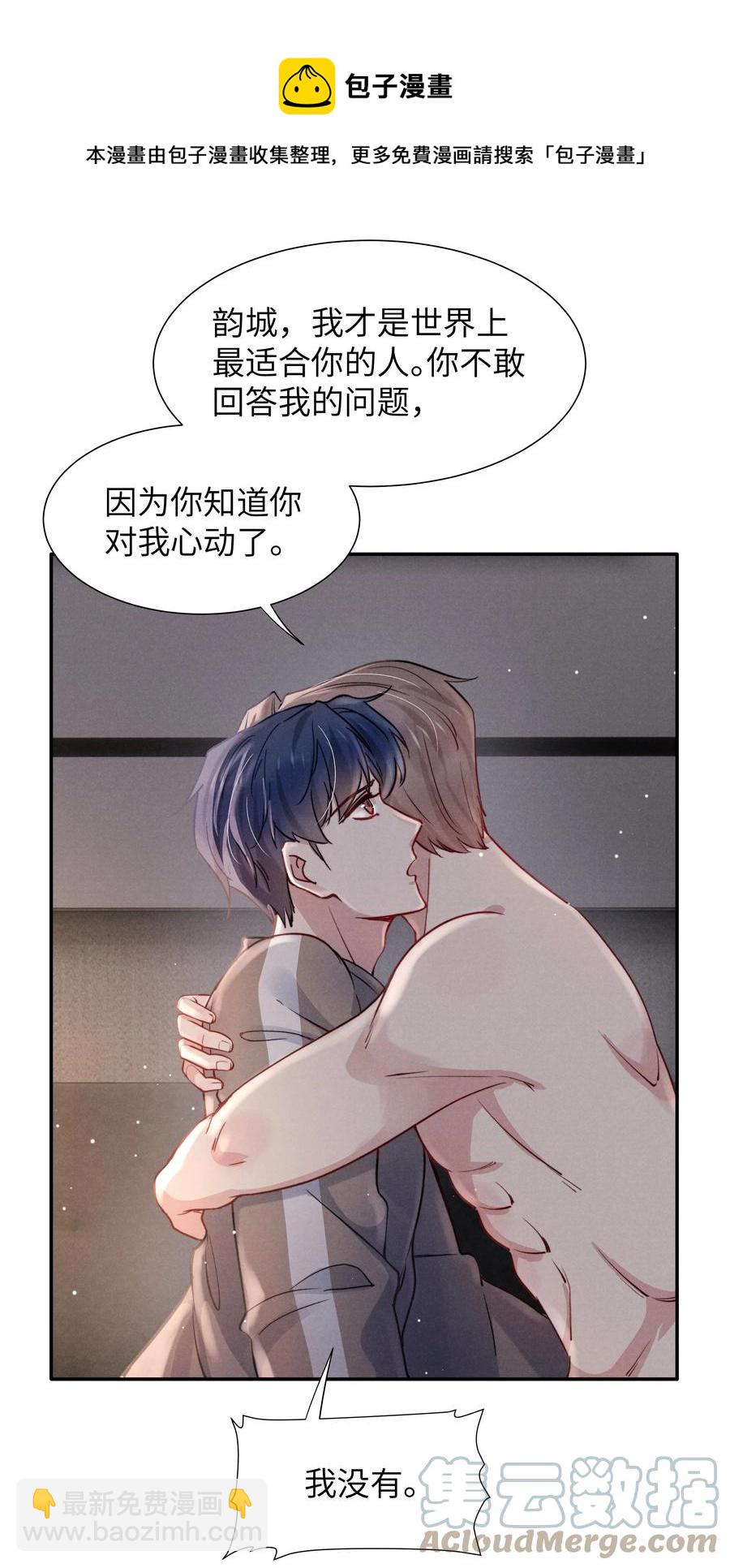 《恶性依赖》033 我想给你安全感 第13页