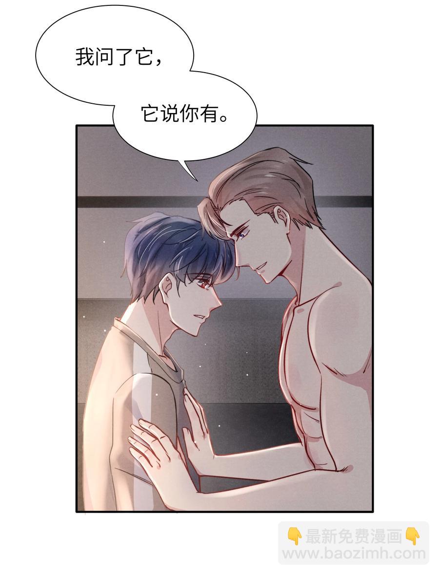 《恶性依赖》033 我想给你安全感 第14页