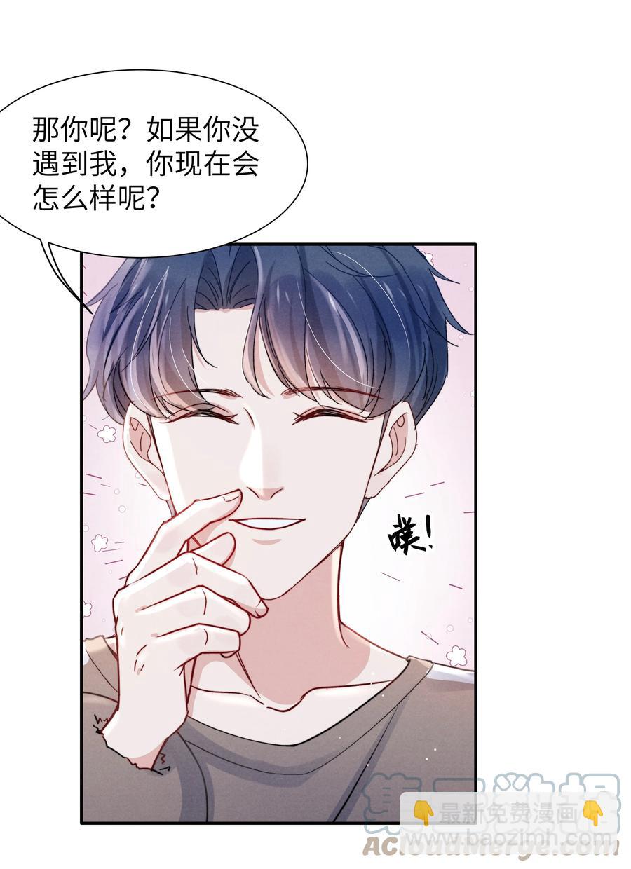 《恶性依赖》033 我想给你安全感 第15页