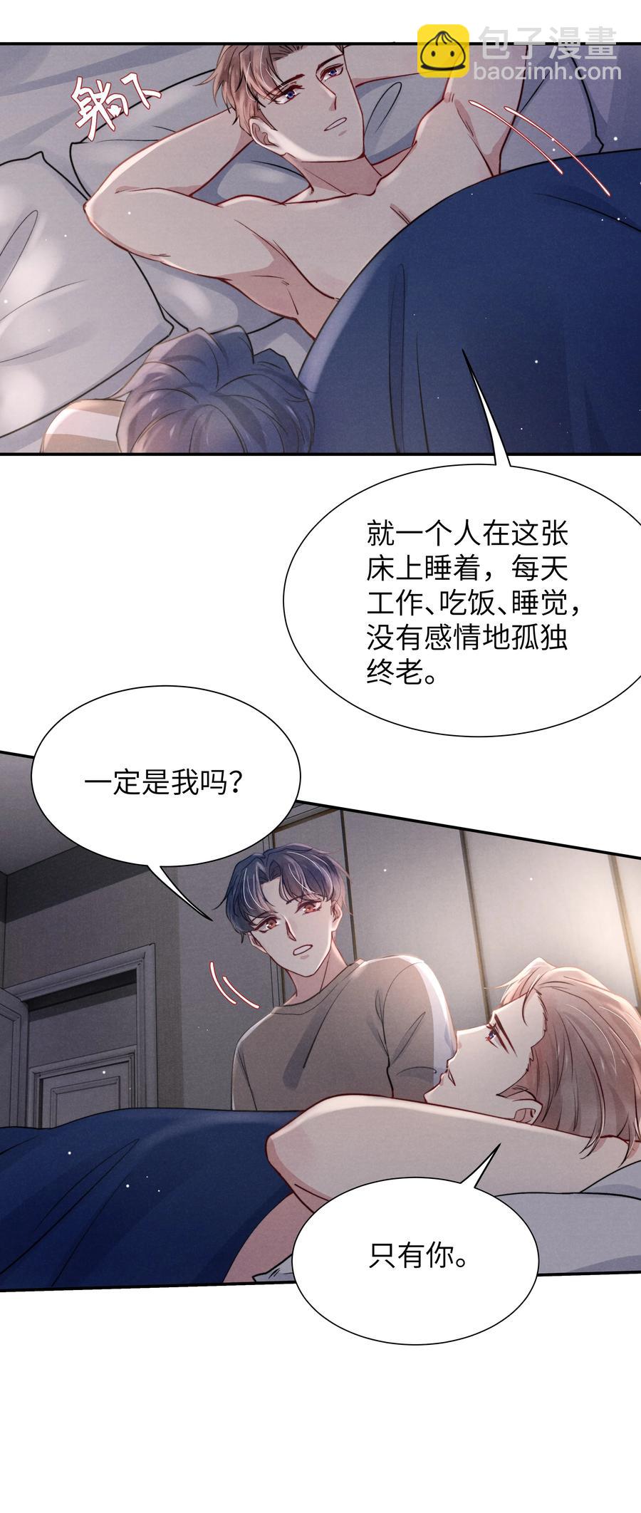 《恶性依赖》033 我想给你安全感 第16页