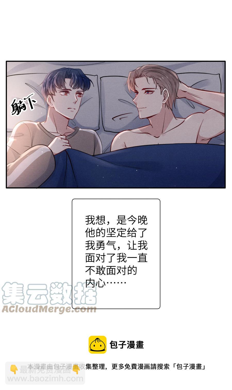 《恶性依赖》033 我想给你安全感 第17页