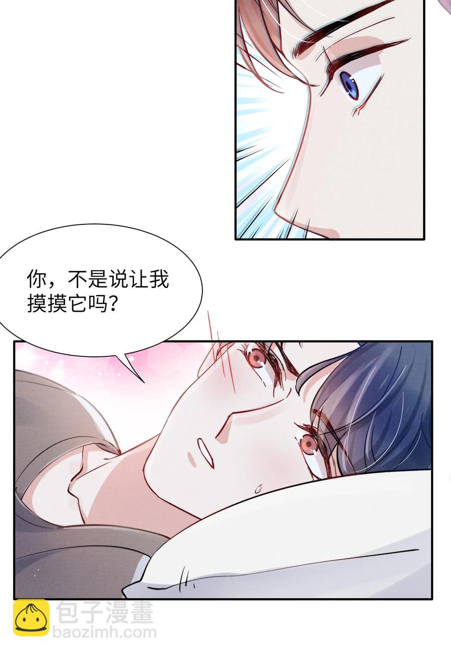 《恶性依赖》033 我想给你安全感 第20页