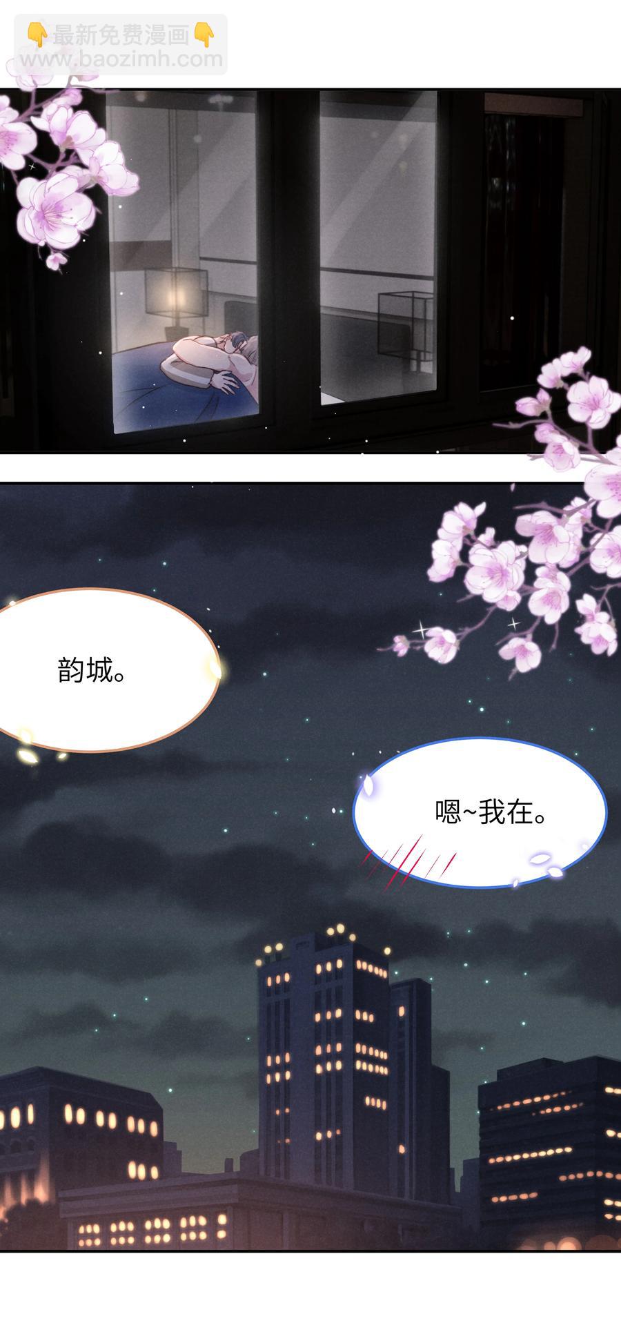 《恶性依赖》033 我想给你安全感 第22页