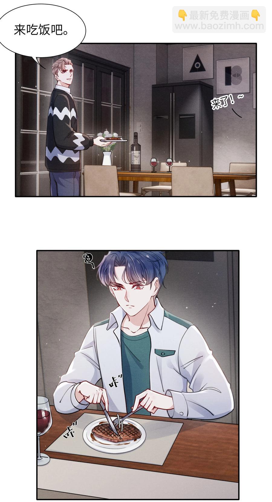 《恶性依赖》033 我想给你安全感 第24页