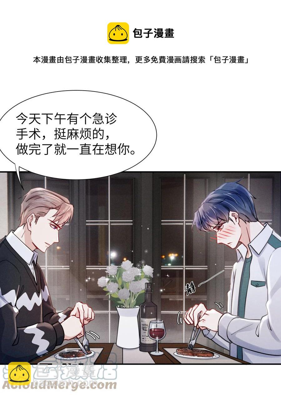 《恶性依赖》033 我想给你安全感 第25页