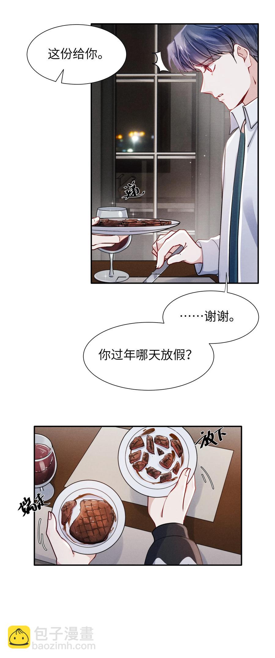 《恶性依赖》033 我想给你安全感 第26页