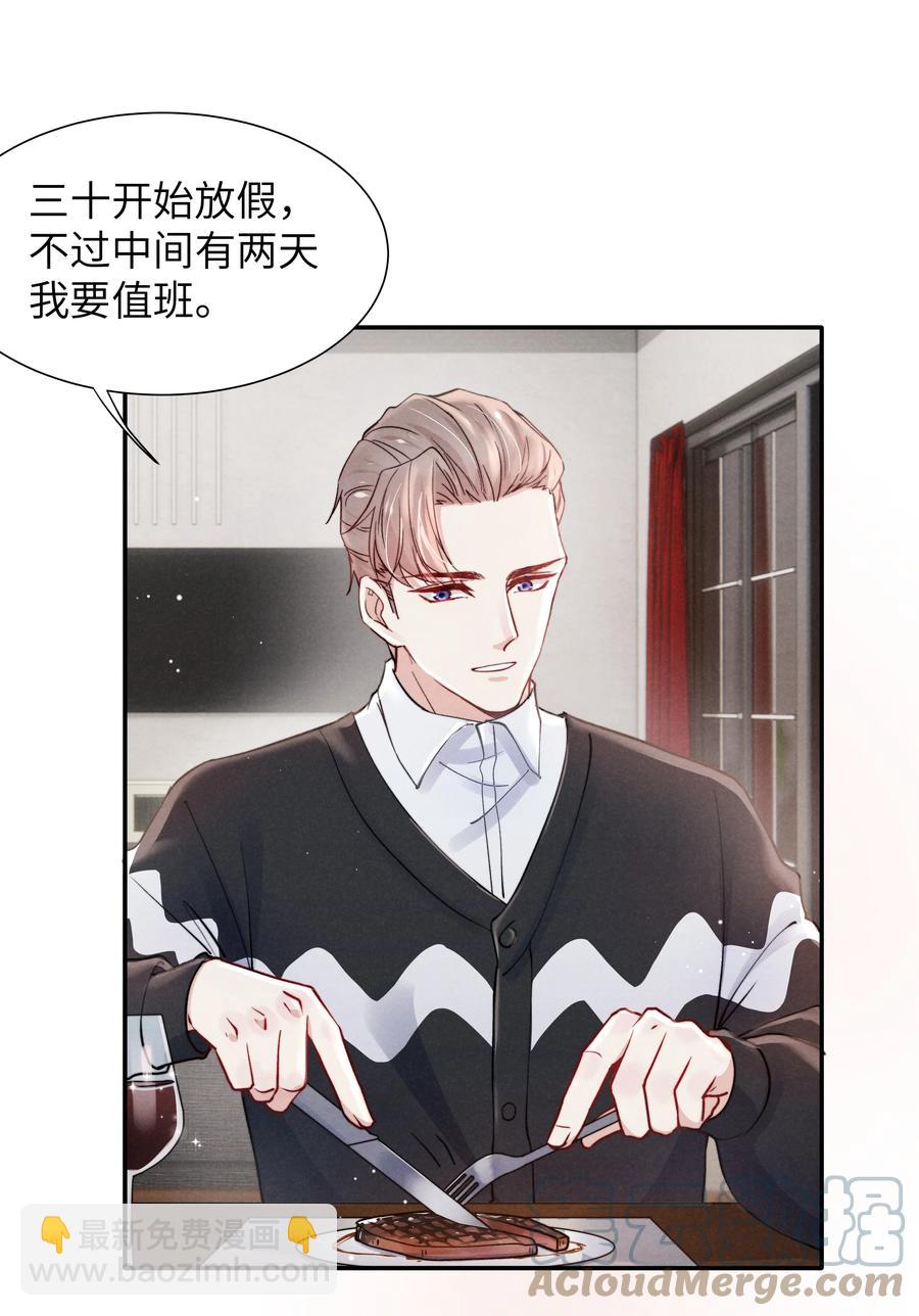 《恶性依赖》033 我想给你安全感 第27页