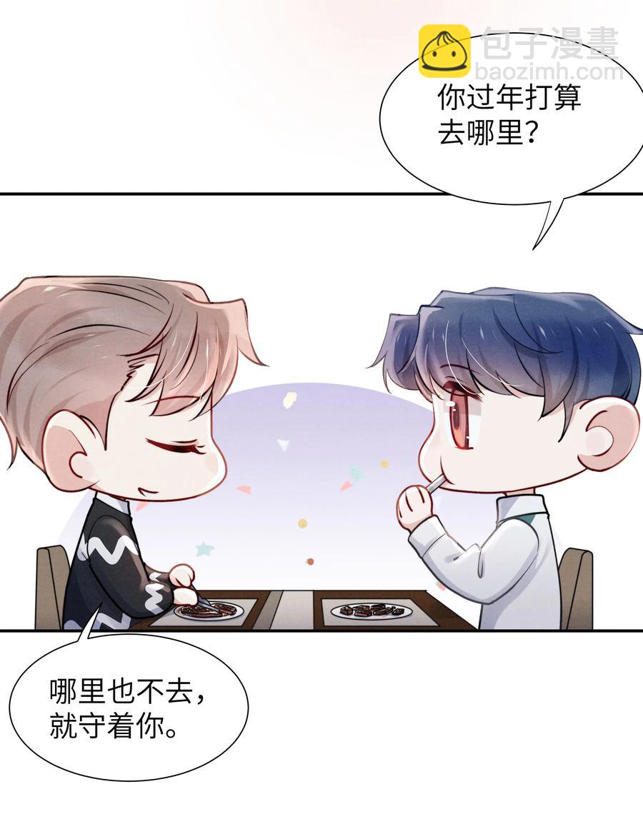 《恶性依赖》033 我想给你安全感 第28页