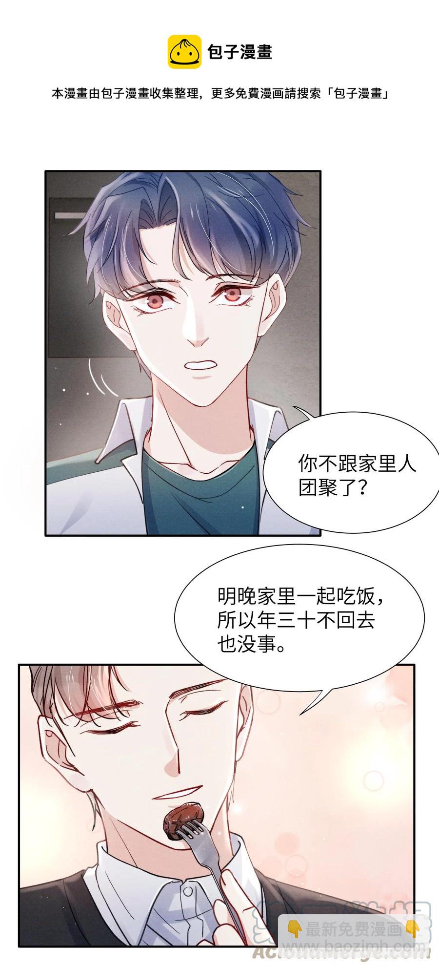 《恶性依赖》033 我想给你安全感 第29页