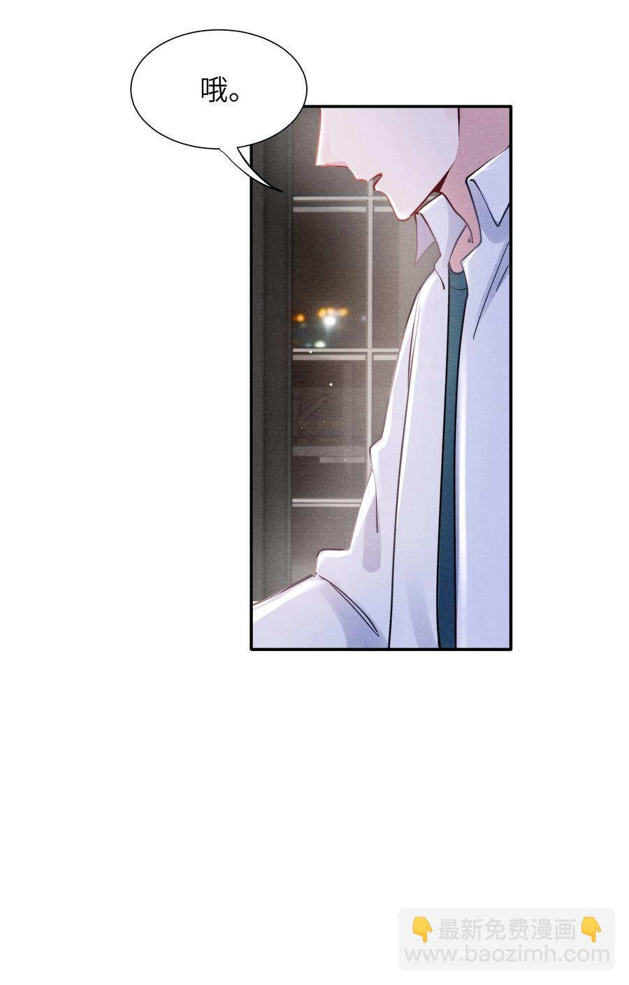 《恶性依赖》033 我想给你安全感 第30页