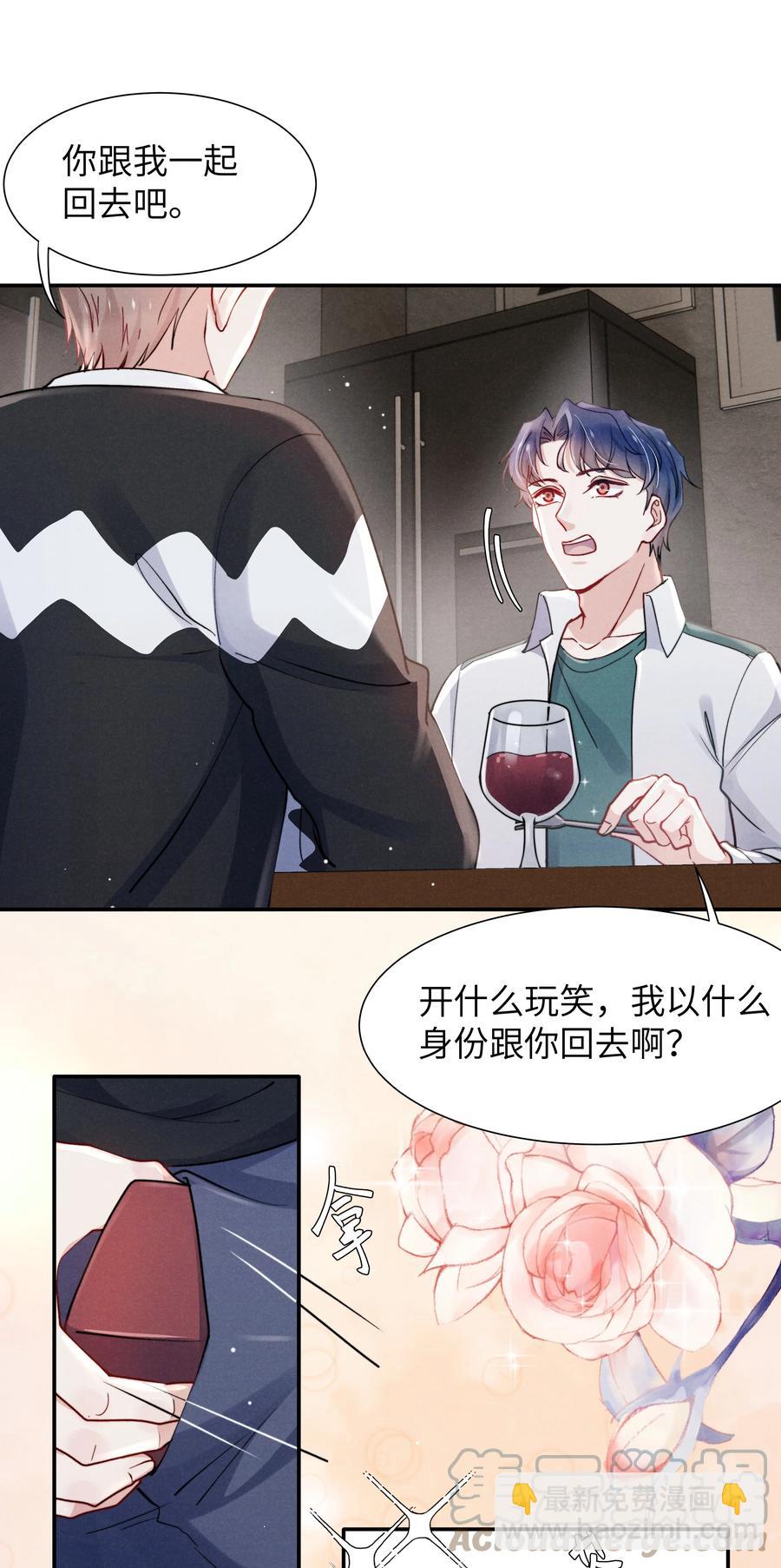 《恶性依赖》033 我想给你安全感 第31页