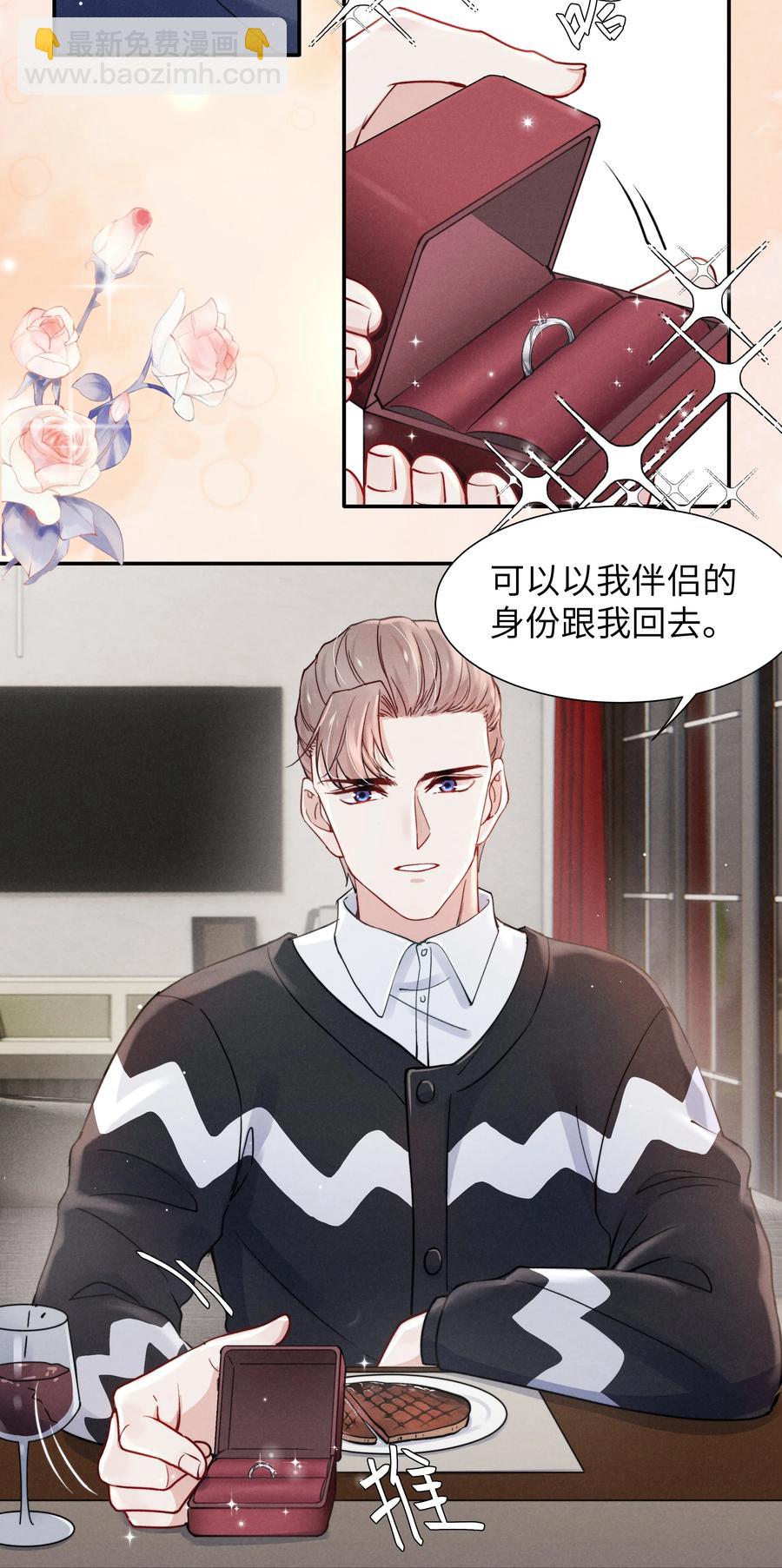《恶性依赖》033 我想给你安全感 第32页