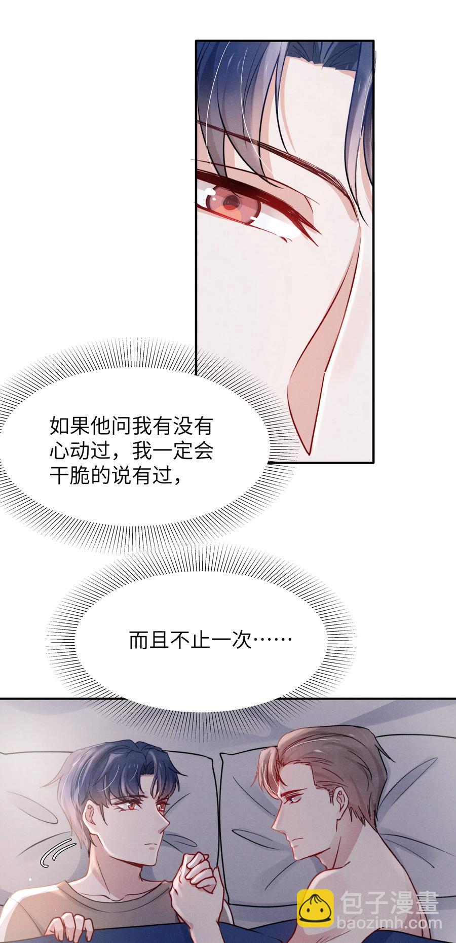 《恶性依赖》033 我想给你安全感 第4页
