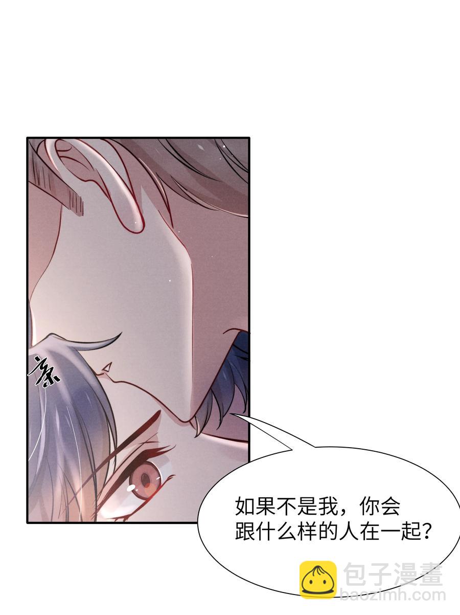 《恶性依赖》033 我想给你安全感 第6页