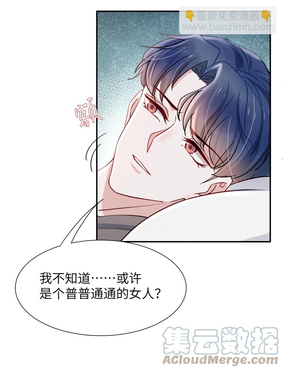 《恶性依赖》033 我想给你安全感 第7页