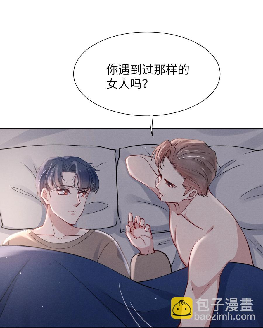 《恶性依赖》033 我想给你安全感 第8页