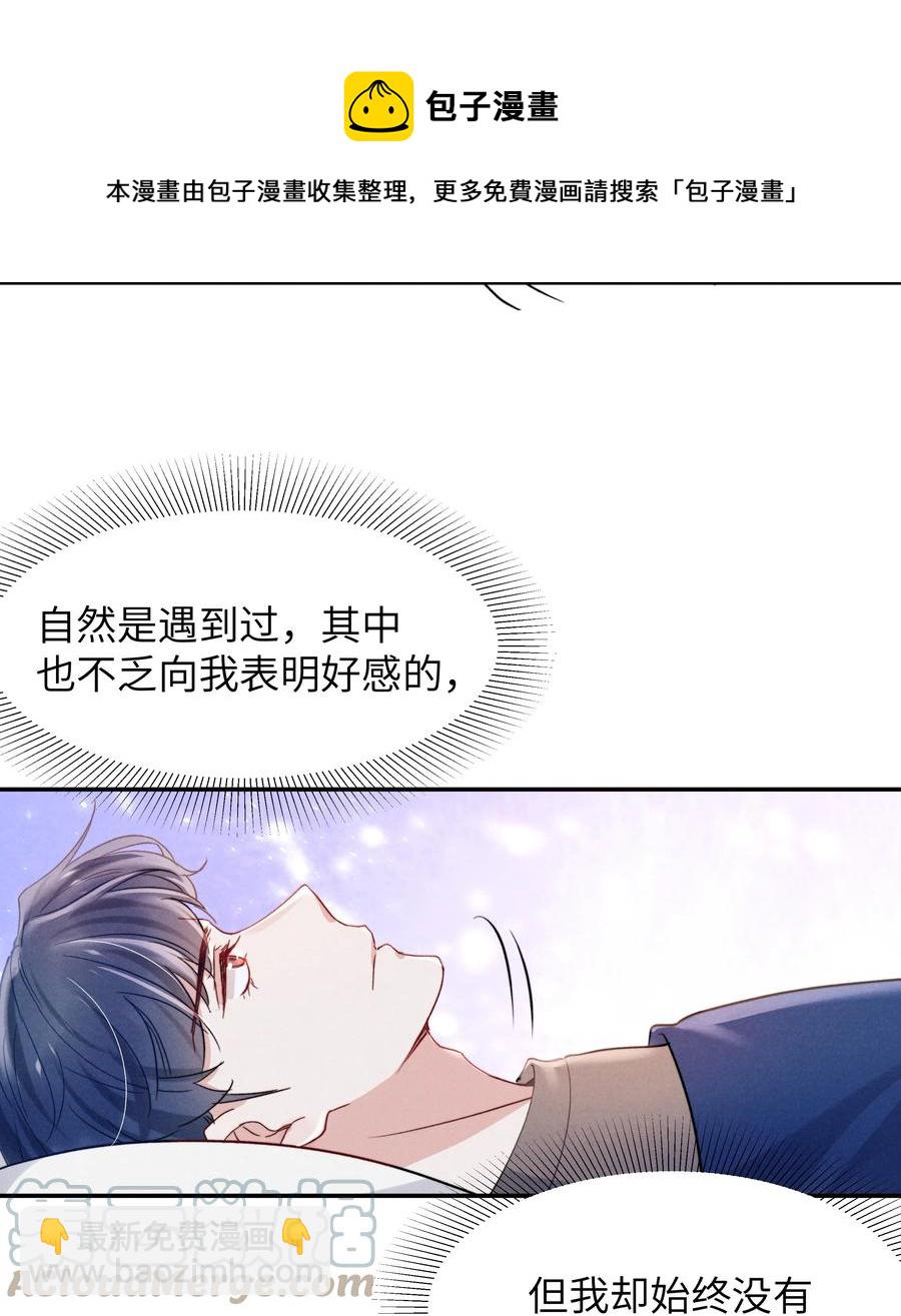 《恶性依赖》033 我想给你安全感 第9页