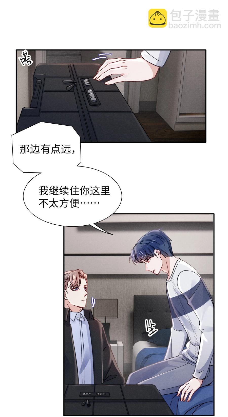《恶性依赖》031 需要多大？还不够大？ 第10页