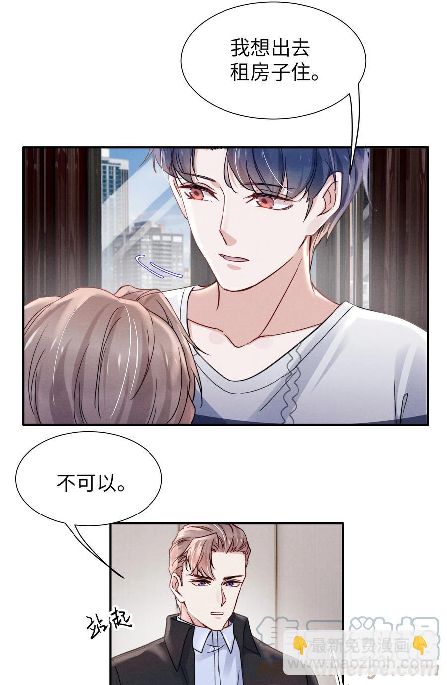 《恶性依赖》031 需要多大？还不够大？ 第11页